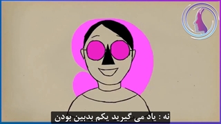 نشانه های بلوغ عاطفی : قسمت اول