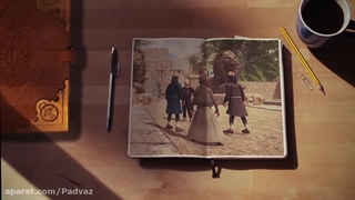 داستان بازی زیبای ایرانی نامه باستان - پاره نخست