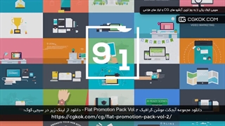 دانلود مجموعه آبجکت موشن گرافیک Flat Promotion Pack Vol.2