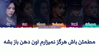 آهنگ Boca از دریم کچر با زیرنویس فارسی