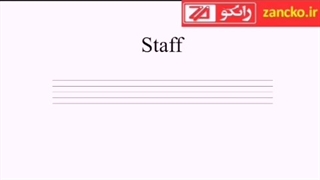 آموزش نت خوانی ساز ویولن آموزشگاه موسیقی زانکو