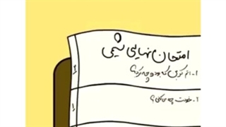 شرحه‌حاله‌تمومه‌کپاپرا‌ سرامتحانا