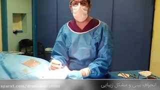 جراحی همزمان انحراف و زیبایی بینی توسط دکتر امید ابراهیمی
