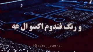 رنگ فندوم اکسوال چی رنگیه؟