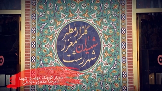علیرضا مددی مژدهی|شهدا پروتز دندان