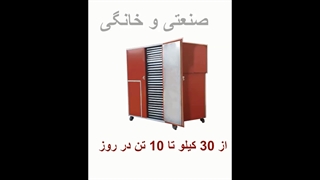 خشک کن میوه / خشک کن پیاز 09198002868