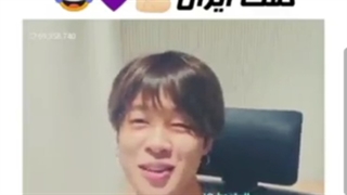 حسه‌هممون‌وقتی‌جیمین‌گفت‌ایران××