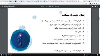 روال جلسه مشاوره سئو چطور هست؟ قدم به قدم جلسه مشاوره سئو