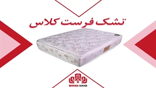 تشک خوشخواب مدل فرست کلاس