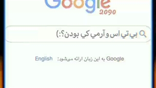 بی‌تی‌اس و ارمی کی بودن؟