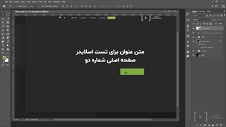 آموزش رایگان فتوشاپ : آموزش ساخت اسلایدر صفحه اصلی وب (شماره دو)