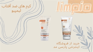 ضد آفتاب لیمپیو