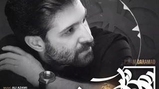 آهنگ جدید حمید هیراد به نام پیرم درآمد