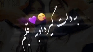 آهنگ عاشقانه شاد با چت