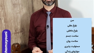 مجوز ازدواج _ دکتر رضا همایونی