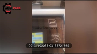 دستگاه بسته بندی لواشک پذیرایی