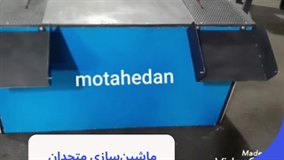 کارگاه تولید ذغال " ماشین سازی متحدان "
