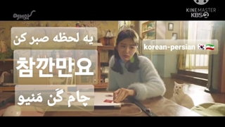 یه لحظه صبر کن به کره ای ببینید چی میشه؟؟ ❤❤❤