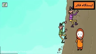 علوم اول دبستان، فصل 12، از خانه تا مدرسه، ایستگاه فکر، علم و زندگی