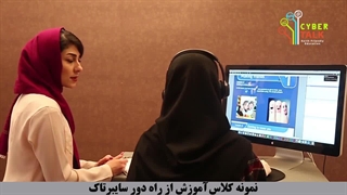 دوره‌های زبان آنلاین و مجازی سایبرتاک سفیر گفتمان