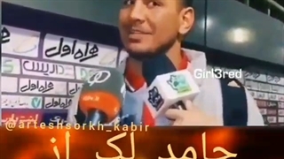 کیسه سوزی به سبک حامد لک