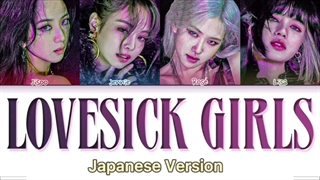 ورژن ژاپنی اهنگ Love sick girl بلک پینک