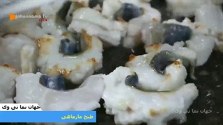 طبخ مارماهی بصورت زنده