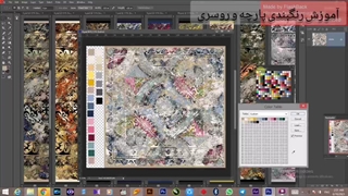 آموزش رنگبندی برای پارچه و روسری
