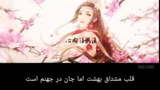 Heaven Official's Blessing  - Individual Destinies  زیرنویس فارسی