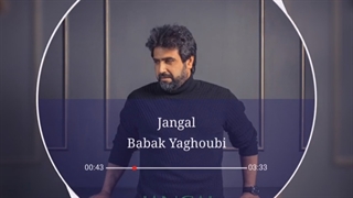 دانلود آهنگ جدید بابک یعقوبی جنگل