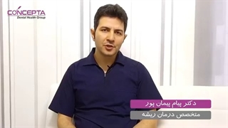 ویزیت دندانپزشکی | کلینیک تخصصی دندانپزشکی کانسپتا