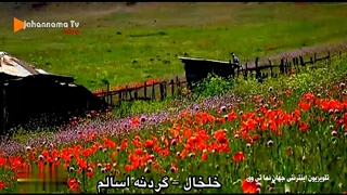 تصاویر زیبایی از خلخال,گردنه اسالم