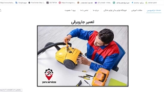 تعمیر جاروبرقی