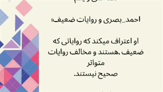 ابطال فرقه احمدالحسن بصری4