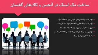 روش دریافت لینک توسط تالارهای گُفتمان