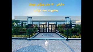 فروش 2900 متر باغ ویلای لوکس و نوساز در یوسف آباد قوام صفادشت