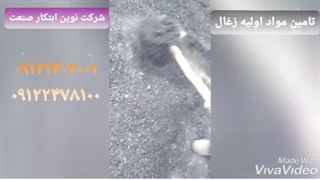 تامین مواداولیه زغال فشرده چینی بابهترین کیفیت و کمترین قیمت موجوددربازارنوین ابتکارصنعت