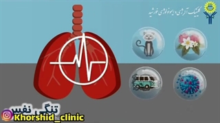 همه چیز درباره آسم در کودکان
