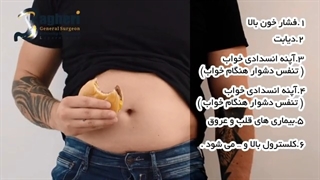 آیا کاندید مناسبی برای جراحی چاقی هستم؟