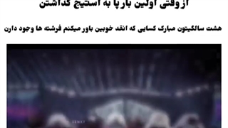 هشت سالگیتون مبارک:)))♡♡