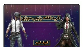 آموزش نحوه خرید اکانت کالاف دیوتی موبایل