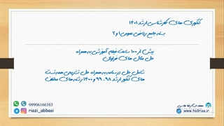 حل تشریحی سوال 34 کنکور کارشناسی ارشد سال 1399 رشته مهندسی نقشه برداری