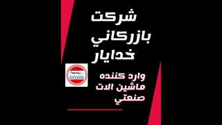 دستگاه تراش باوجی