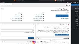آموزش رایگان طراحی سایت | جلسه سوم: نگاه کلی به داشبورد وردپرس