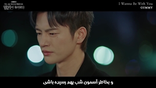 او اس تی (پارت چهارم) سریال «ویرانگر در خدمت شماست» بنام "I Wanna Be With You " با صدای Gummy با زیرنویس فارسی چسبیده
