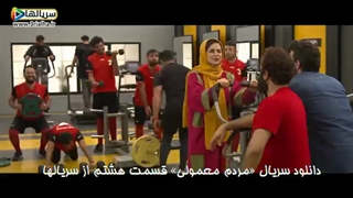 یه مرد جذاب یعنی مرد خشن - سریال مردم معمولی - قسمت 8