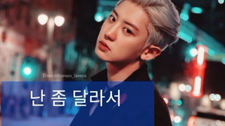 آموزش زبان کره ای (معنی ویدیو: من یکم متفاوتم) توضیحات مهم..