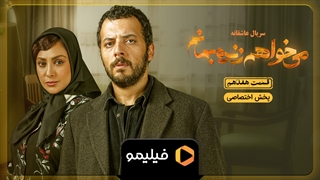 قسمت 17 سریل می خواهم زنده بمانم