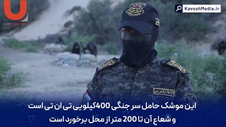 عضو جنبش جهاد اسلامی فلسطین: صهیونیست طعم درد را چشید
