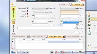 آموزش تعریف اشخاص در نرم افزار فروشگاهی آراد